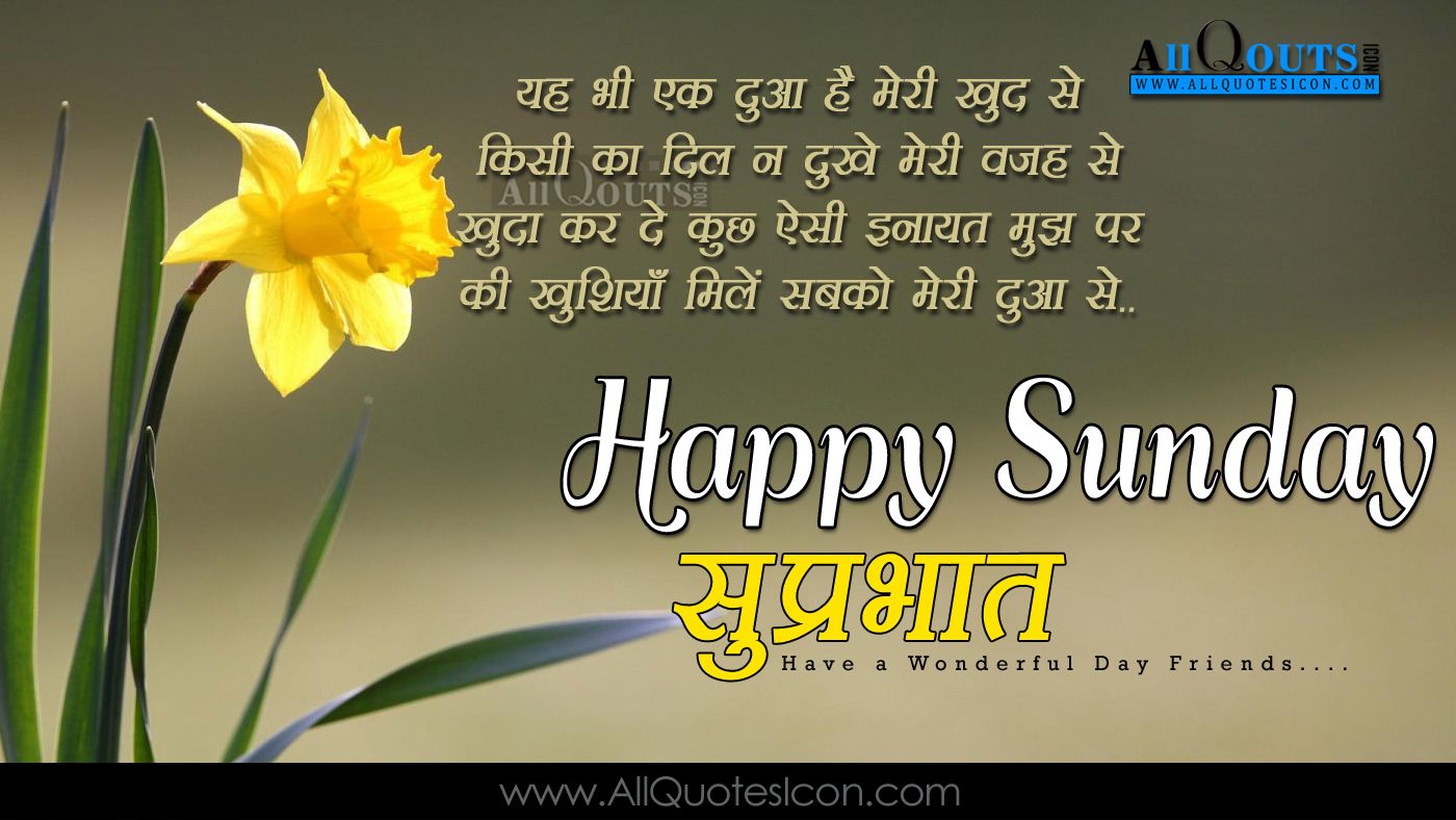 1400x788 Happy Sunday Quotes Wallpapers Famous Hindi Good Morning - Good