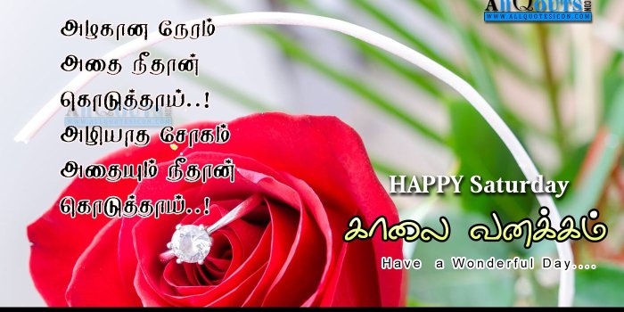 1400x788 Happy Saturday Images Tamil Good Morning Quotes Hd - Good Morning