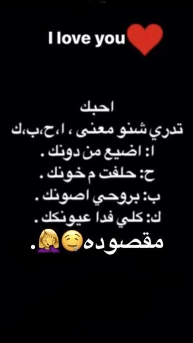 750x1334 ياسين yasin | Sadness | Arabic love quotes, Love quotes for wife