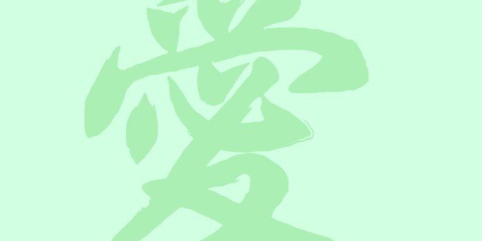 1125x2436 iPhoneXpapers.com | iPhone X wallpaper | ap96-love-chinese-letter