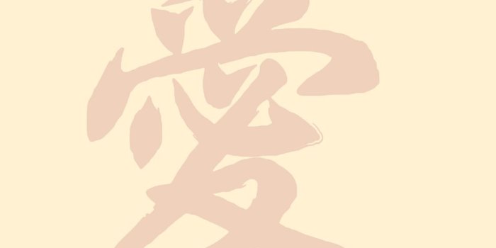 1125x2436 iPhoneXpapers.com | iPhone X wallpaper | ap94-love-chinese-letter