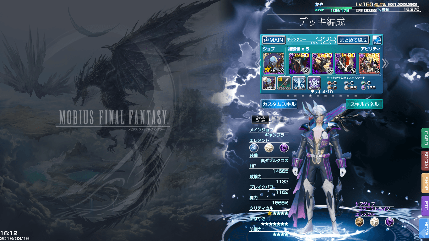 1366x768 Gambler (EX Ranger) - stats and auto abilities : MobiusFF