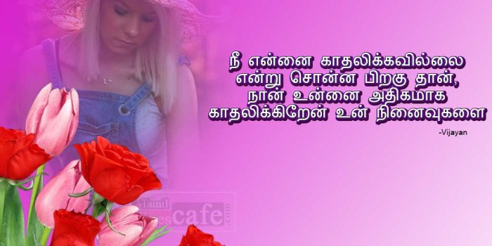 1024x768 Tamil Love Failure Kavithai Wallpaper - Tamil Love Failures Kavithai