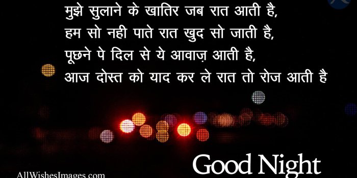 1920x1200 Good Night Images With Quotes For Friends in Hindi - All Wishes