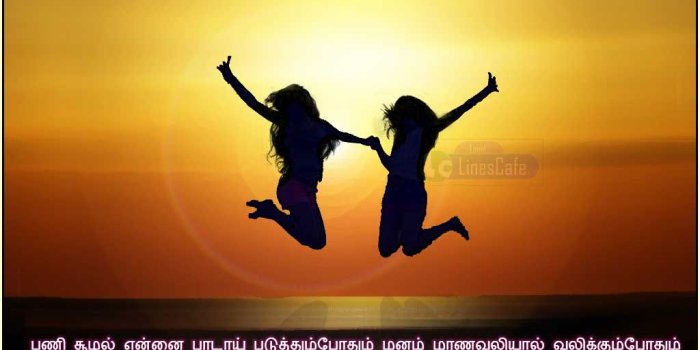1024x768 Top Friends Images With Quotes In Tamil - Paulcong
