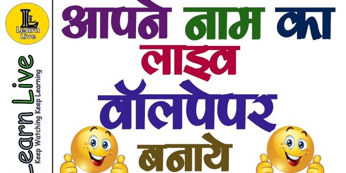 1280x720 Live name wallpaper | Make 3d Live Wallpaper | Customize Android Phone |  2018 |