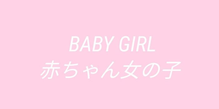 960x1713 japan #japanese #wallpaper #wallpapers #pink #aesthetic #baddie