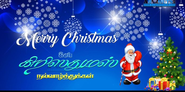 1400x788 Nice Merry Christmas Images Happy Christmas Greetings Tamil