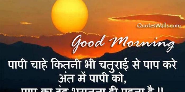 1280x720 Good Morning Images in Hindi - सुप्रभात की