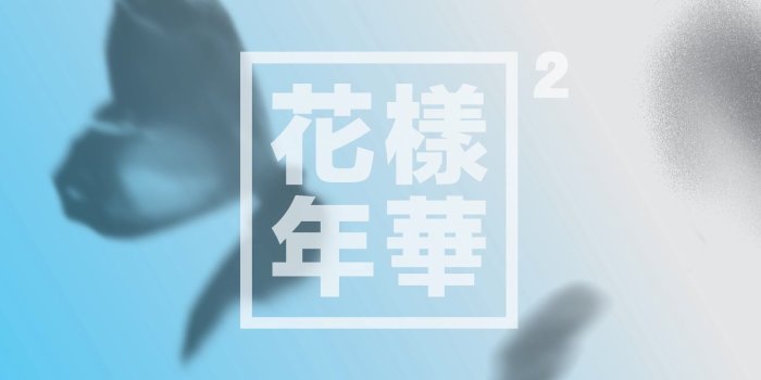 1600x1600 Airplane pt 2 easy lyrics