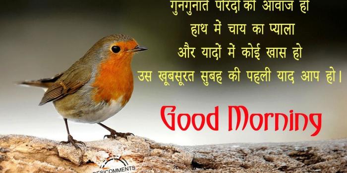 1280x960 Good Morning Hindi Pictures, Images, Graphics
