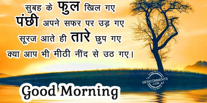 1280x960 Good Morning Hindi Pictures, Images, Graphics - Page 2