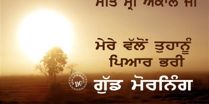 1350x842 Good Morning Wishes In Punjabi Pictures, Images