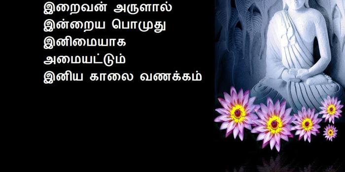 1152x864 God With Good Morning Tamil Wallpapers || (Good Morning) Wishes God