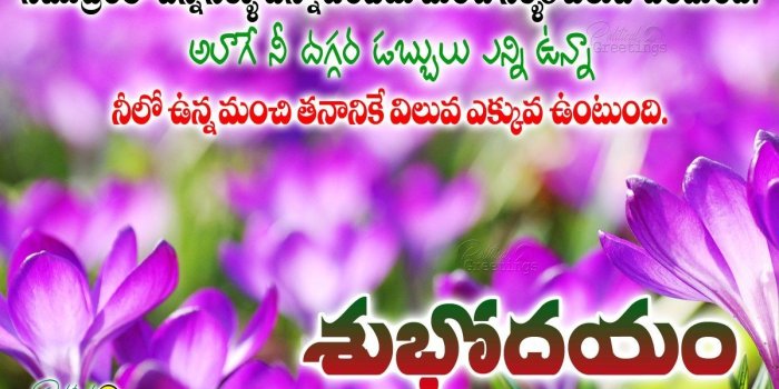 1200x658 Inspiring good morning telugu whatsapp status, quotes pics 2018 2019