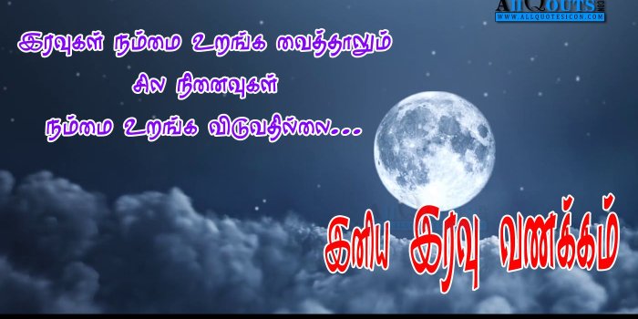 1400x788 Tamil Good Night Quotes Greetings Pictures Heart Touching - Good