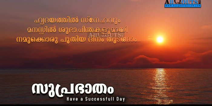 1400x788 Good Morning Images With Love Quotes In Malayalam - good quotes