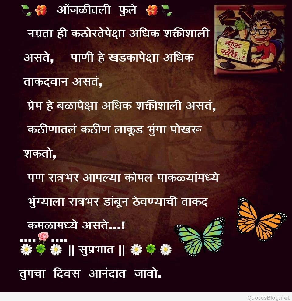 960x988 Marathi Good Morning SMS, Images, Good Morning Marathi Quotes