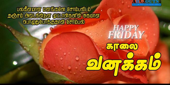 1400x788 Happy Friday Images Tamil Good Morning Quotes HD Wallpapers Best