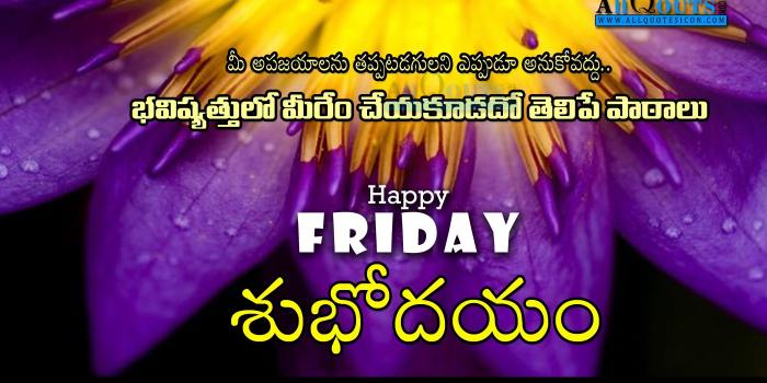 1400x788 Latest Good Morning Happy Friday Telugu Images - twistequill
