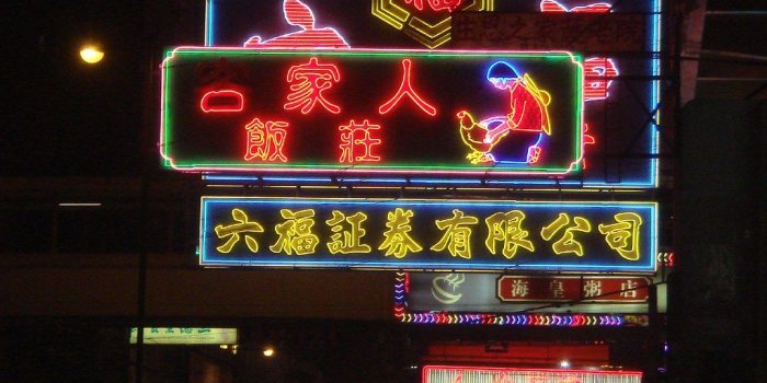 1024x768 neon signs in North Point, Hong Kong | muddum27