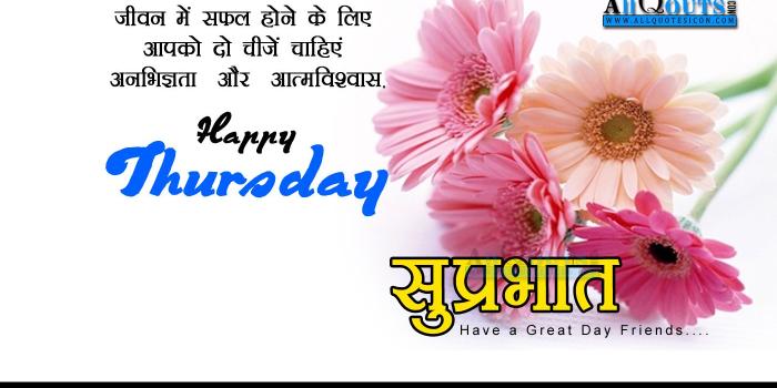 1400x788 21+ Happy Thursday Images Best Hindi Good Morning Quotes Pictures