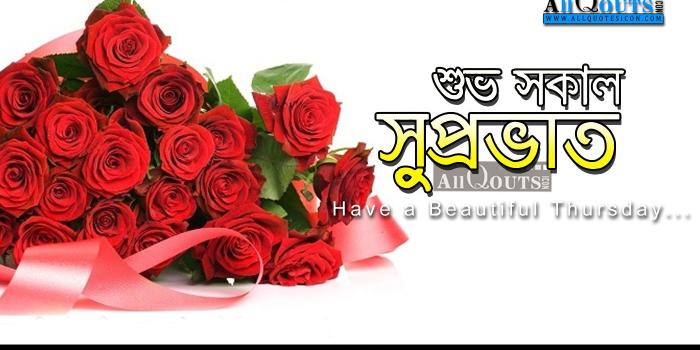 1400x788 Good Morning Thursday Blessing Pictures Bengali Good Morning Quotes