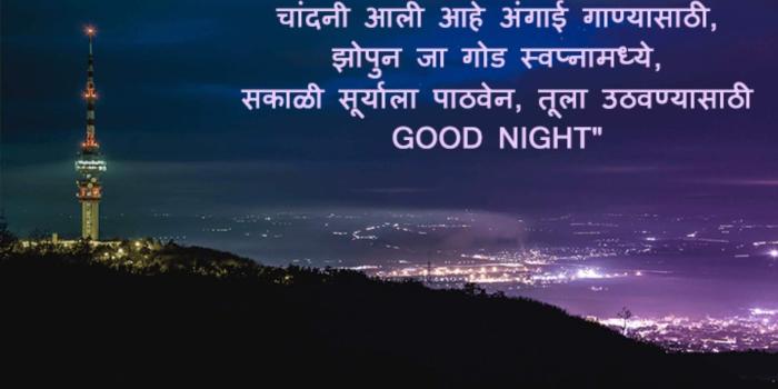 1883x1272 30+ Good Night SMS in Marathi, Marathi Good Night SMS Images