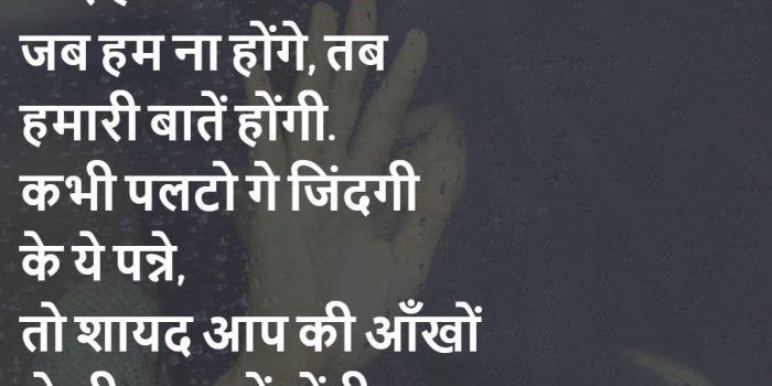 1024x947 145+ Hindi Status Quotes Break Up Images Photo Pics Wallpaper Download