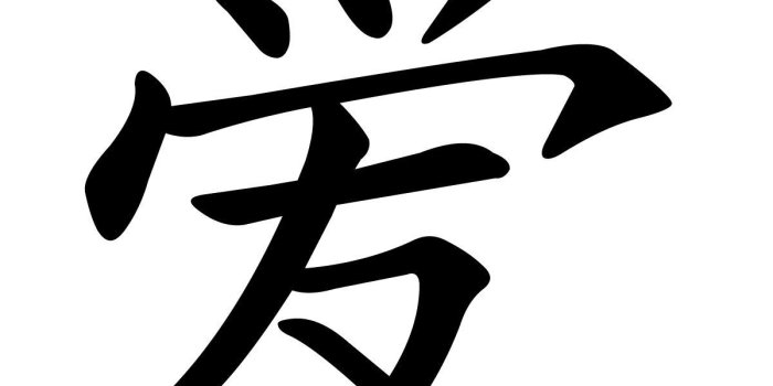 1200x1200 Wallpapers For > Chinese Love Symbol Wallpaper | nice ones | Chinese