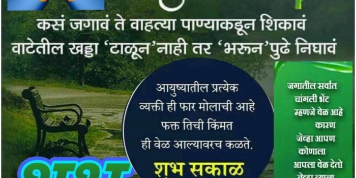 1024x1024 मराठी ] Good Morning Images In Marathi For Whatsapp Free Download