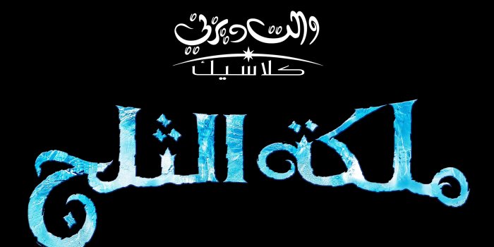 6000x3500 Walt Disney Characters images ديزني Disney logos HD wallpaper and