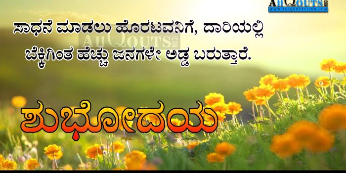 1400x788 Fresh Good Morning Images With Kannada Quotes - quotes