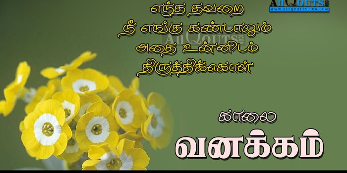 1400x788 Good Morning Happy Images In Tamil, Hd Wallpapers & backgrounds