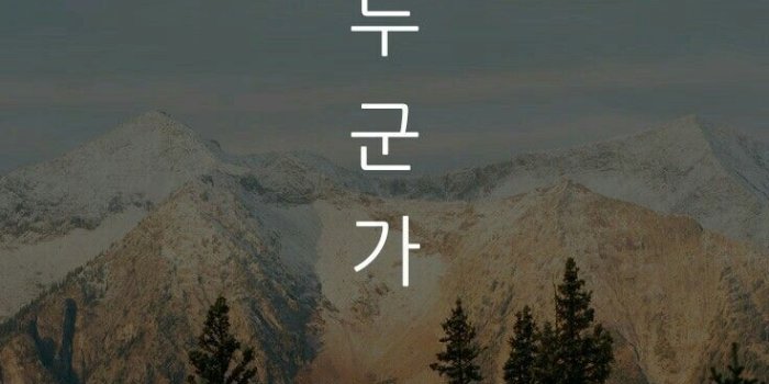 736x1308 DAY6 Wallpaper Lyric I Need Somebody (누군가 필요해) #DAY6 #Lyric