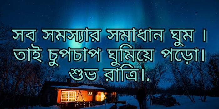 1280x854 Good Night Bangla SMS | Bengali Subho Ratri By Fast2sms