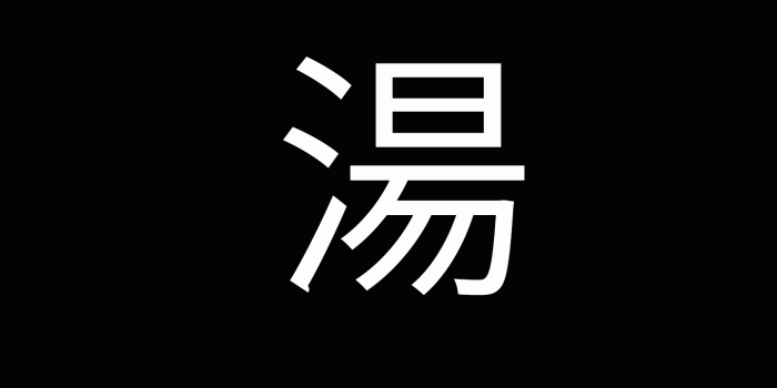 1400x1050 White Japanese character on a black background Desktop wallpapers