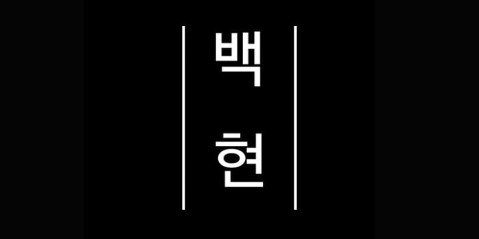 720x1280 Baekhyun wallpaper discovered by kimsheida on We Heart It