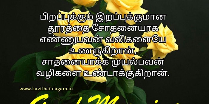 1600x1228 Tamil Good Morning Kavithai Images, Wishes and Messages