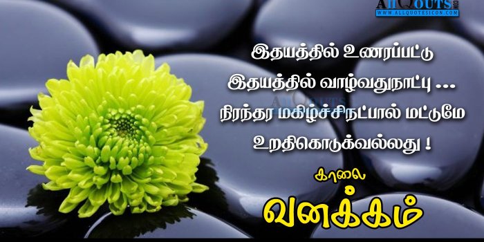 1400x788 15+ Tamil Good Morning Images 2018 Tamil Kavithai Photos | Good
