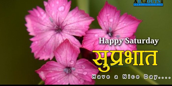 1400x788 Happy Saturday Images Hindi Good Morning Quotes Pictures Best Good