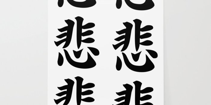 1500x1500 悲 - Japanese Kanji character for Sad, Sorrow Wallpaper by