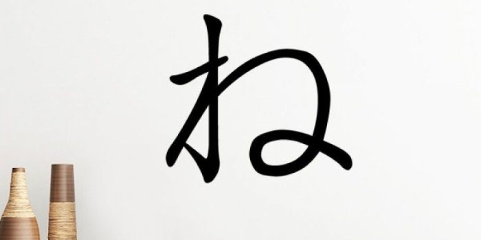 1000x1000 Amazon.com: Japanese Katakana Character NE Silhouette Removable