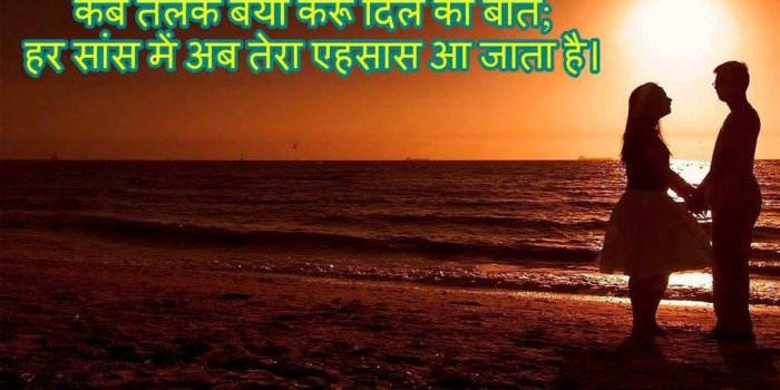 1024x796 Hindi Romantic love quotes for Whatsapp HD wallpaper 2018 2019