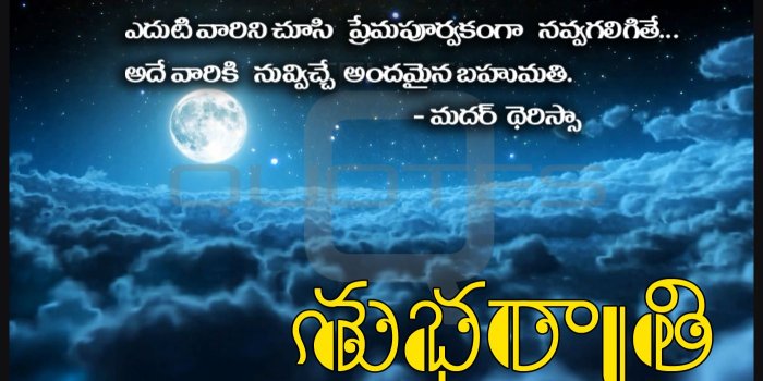 1400x887 Best Inspiraitonal Quotes and Sayings Telugu Good Night Quotes HD