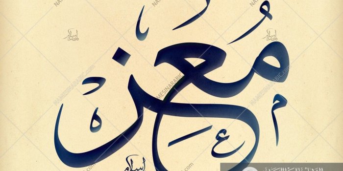 1250x1250 Moiz Names In Arabic Calligraphy Name - Moiz Name In Arabic