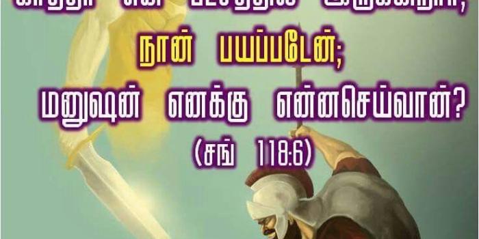 738x1202 கர்த்தர் என் பட்சத்தில்