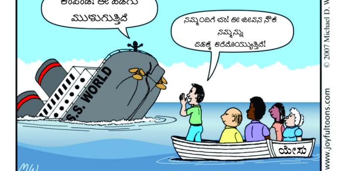 1084x800 Kannada bible cartoons - MY LORD IS MY SHEPHERD