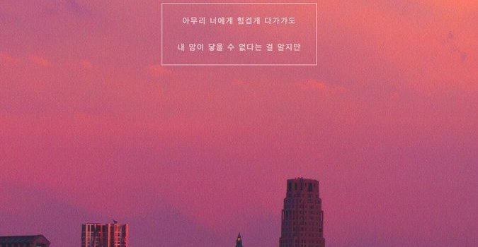 675x1200 lock screen korean wallpaper iphone | Korea wallpaper, Iphone wallpaper  sky, Aesthetic wallpapers