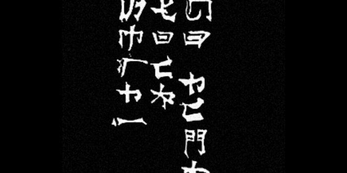 1080x2040 Chinese Words iPhone Wallpapers 2020 - Broken Panda